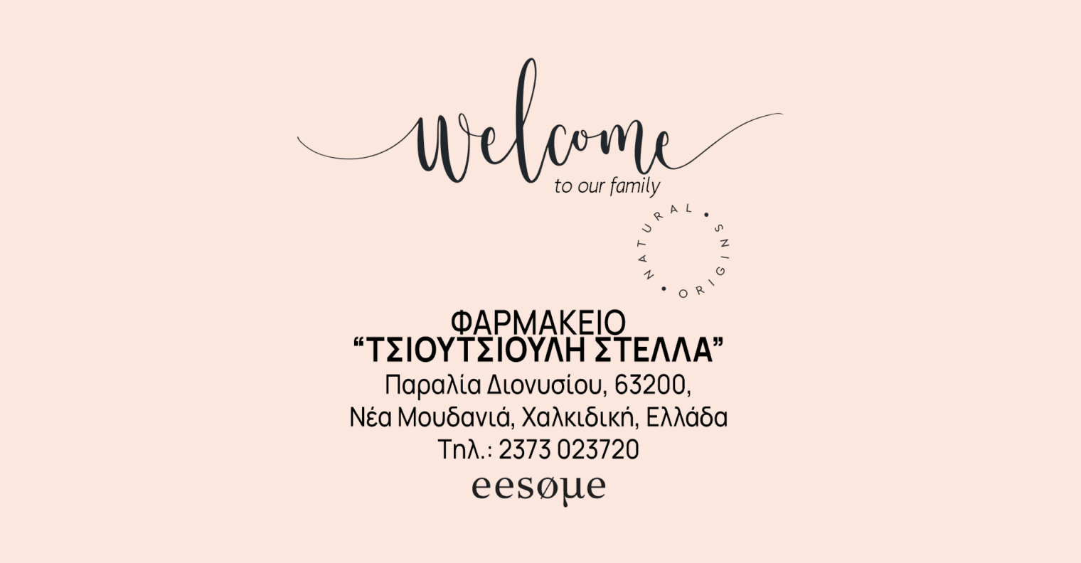 ΦΑΡΜΑΚΕΙΟ ΤΣΙΟΥΤΣΙΟΥΛΗ ΣΤΕΛΛΑ