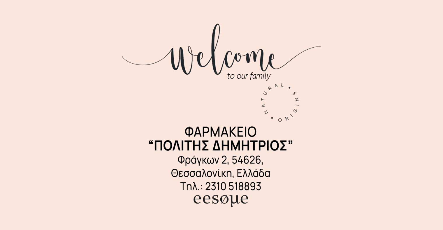 Φαρμακείο ΠΟΛΙΤΗΣ ΔΗΜΗΤΡΙΟΣ